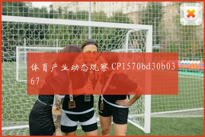 体育产业动态观察 CP1570bd30b0367